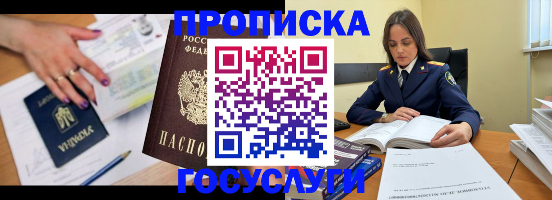 прописка для школы в Краснокаменске