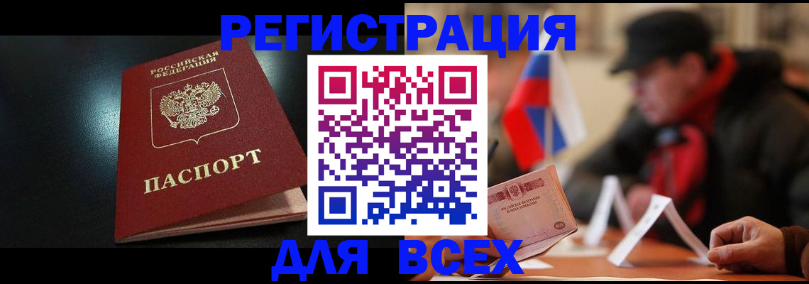 прописка для военкомата в Краснокаменске