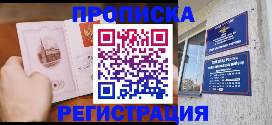 прописка гарантия в Краснокаменске