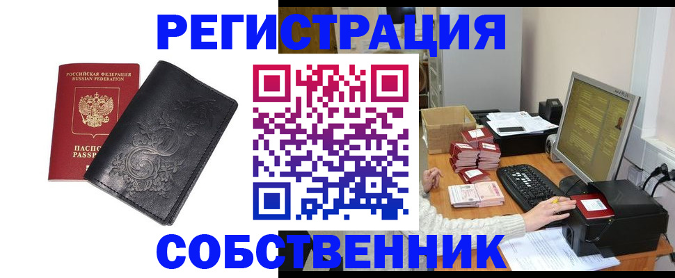 временная прописка в Краснокаменске