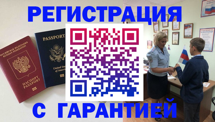 прописка ребенка в Краснокаменске