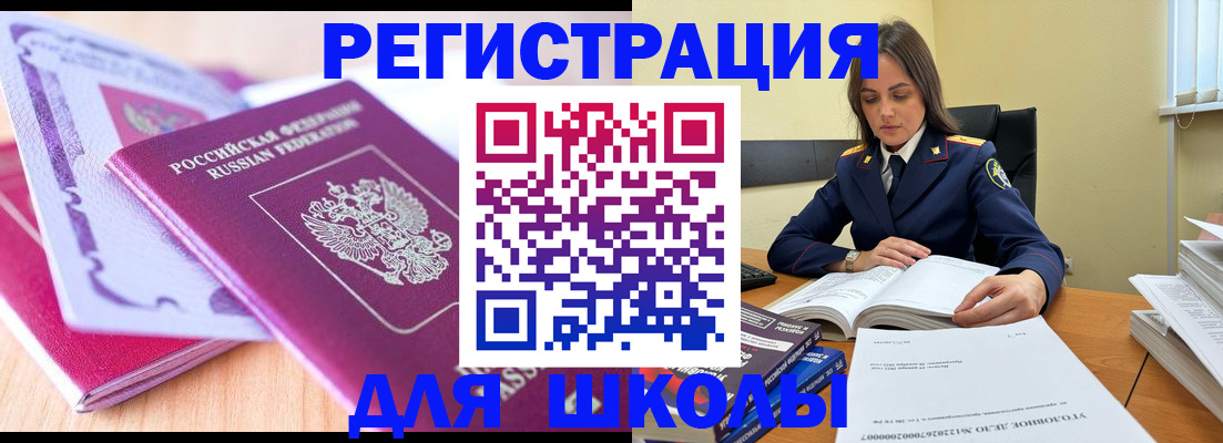 прописка 2025 в Краснокаменске